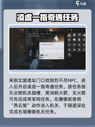 燕云十六声🔥奇术凌虚一指获取攻略✨截图2