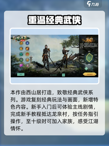 剑侠世界起源怎么玩介绍截图2