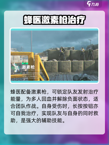 三角洲行动⚡蜂医技能全解析！玩游戏必看🔥截图2