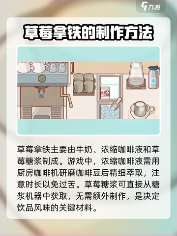 可口的咖啡草莓拿铁是什么介绍截图2