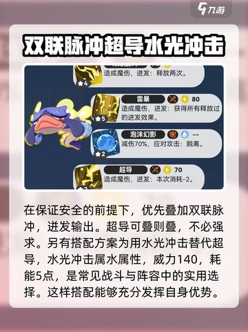 洛克王国世界闪电鳗鱼技能搭配推荐介绍截图4