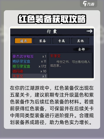 你的江湖🔥红装培养秘籍，快速提升战力🎉截图2
