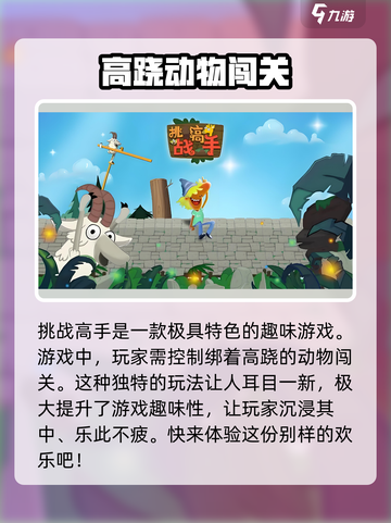 挑战高手攻略分享介绍截图2