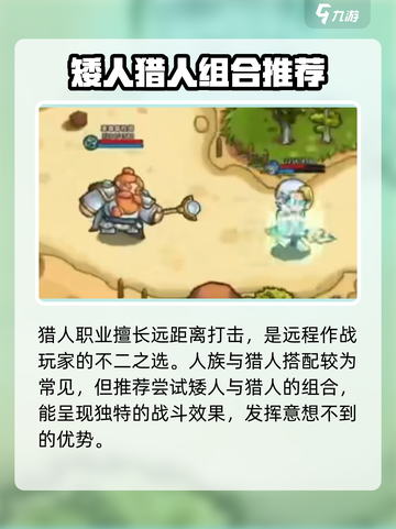 《英雄冒险团》猎人玩法🔥超全攻略来了！截图2