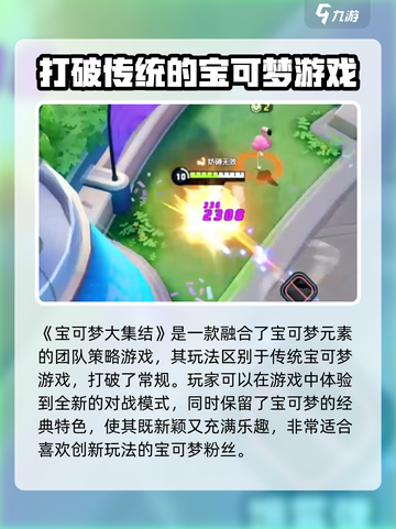 宝可梦大集结好玩吗介绍截图2