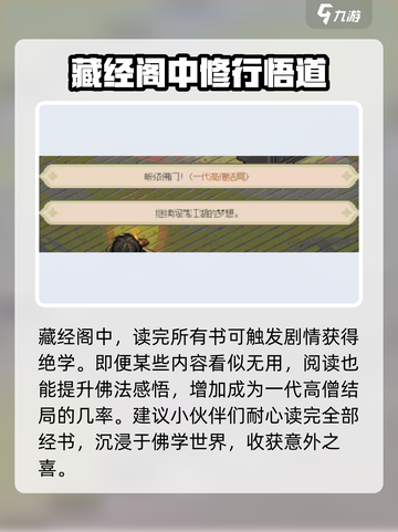 大侠立志传释门戒律怎么获得介绍截图5