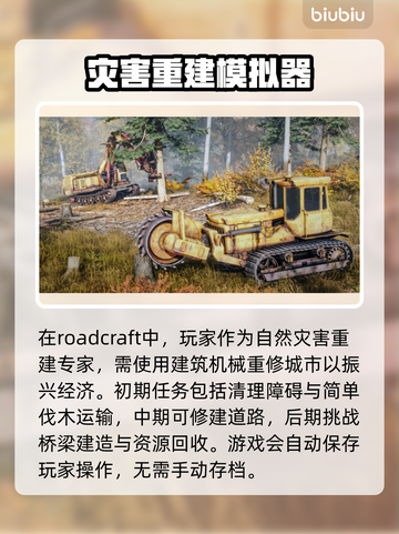 RoadCraft玩家必看！✔保存方法大公开🎉截图2
