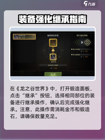 龙之谷世界强化继承怎么弄介绍截图2