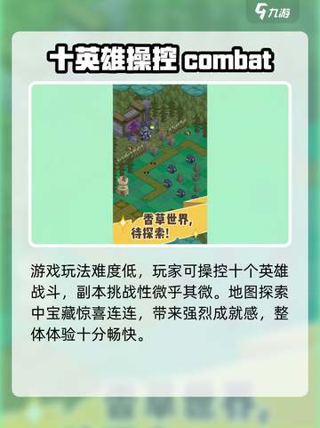 香草英雄团玩法是什么介绍截图4