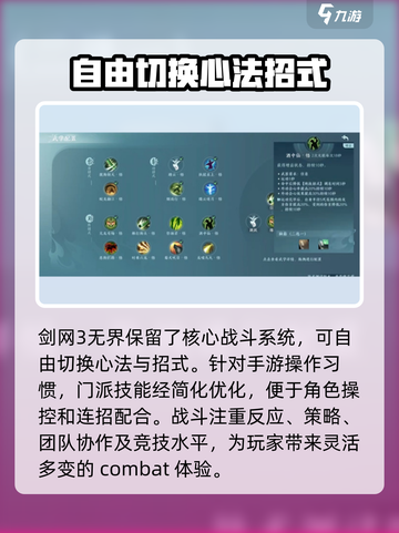 剑网3无界好玩吗介绍截图4
