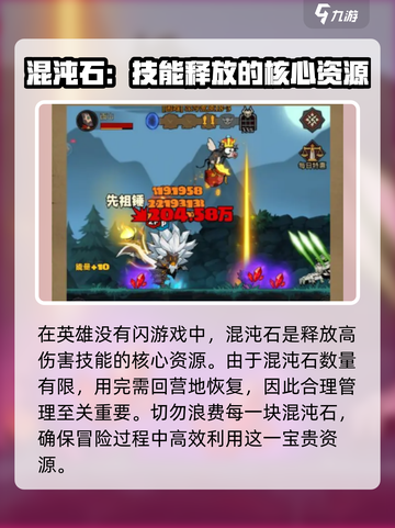 英雄没有闪攻略介绍截图2