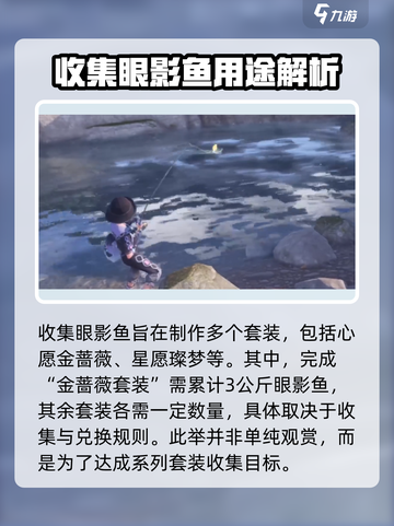 无限暖暖眼影鱼获取方法介绍截图4
