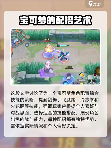 宝可梦大集结路卡利欧配招介绍截图3