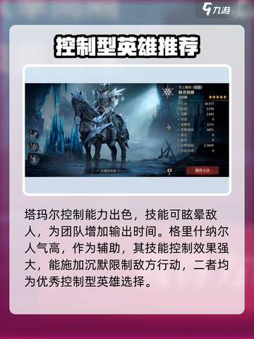 龙息神寂🔥前排英雄这样选，轻松制胜❗截图4