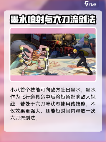 航海王壮志雄心小八怎么样介绍截图3