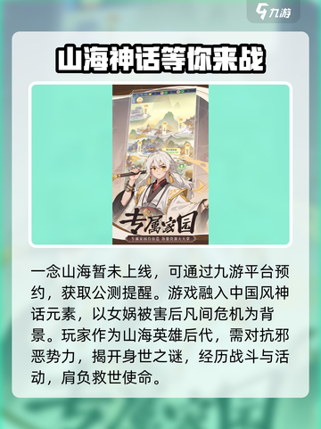 一念山海🔥必玩攻略：解锁神秘玩法✨截图3