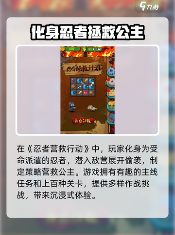 忍者营救行动公测时间介绍介绍截图2