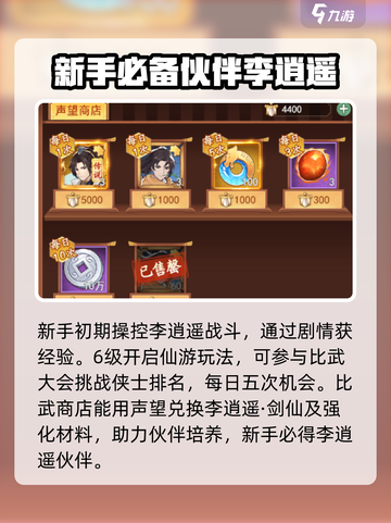 仙剑奇侠传新的开始新手入门教程介绍截图2