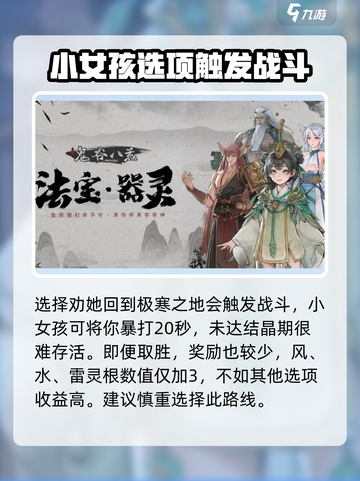 鬼谷八荒白发少女奇遇攻略介绍截图3