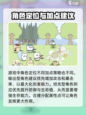 口袋吉伊卡哇加点策略🔥助你战力飙升✨截图2