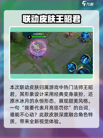 王者荣耀美少女战士皮肤怎么样介绍截图2