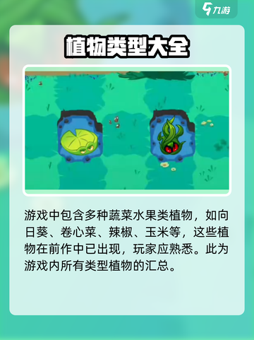 植物大战僵尸3阶植物有几种介绍截图5