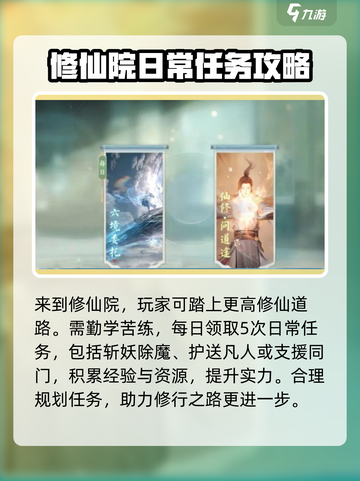 诛仙2手游仙修院攻略介绍截图2