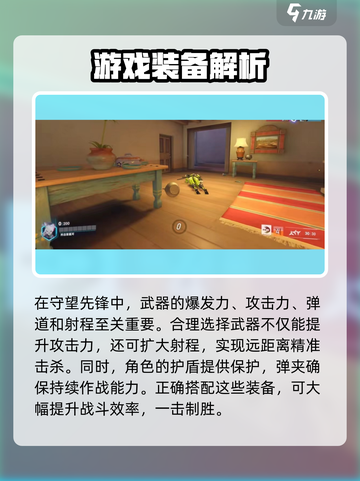 守望先锋手游推荐装备有哪些介绍截图3