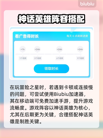 《冒险之星》最强阵容搭配🔥速看！💥截图2