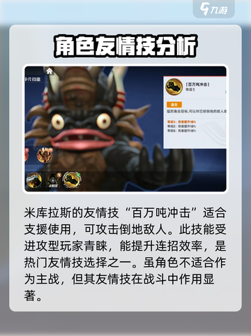 奥特曼传奇英雄2米库拉斯技能有哪些介绍截图4