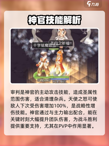 仙境传说RO新启航⚡神官技能全解析🔥截图4