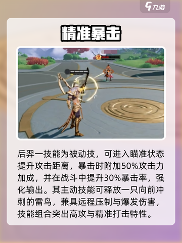 🔥星之破晓后羿太离谱了！🎯截图3