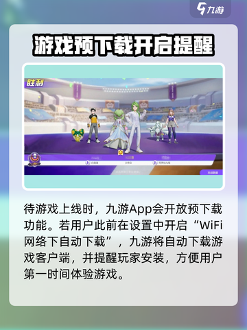 宝可梦大集结安装教程介绍截图3