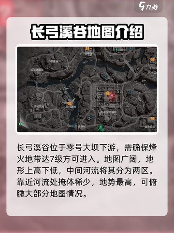 三角洲行动长弓溪谷介绍介绍截图2