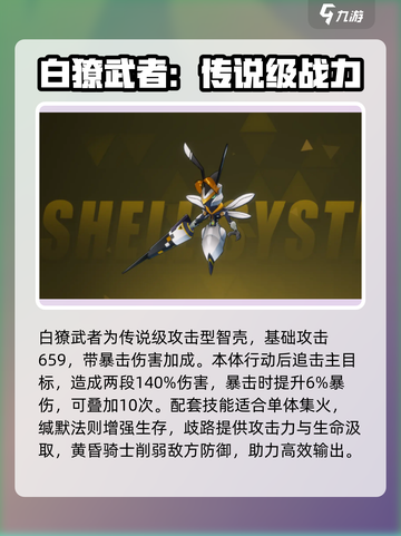 伊瑟重启日的机甲有哪些介绍截图2