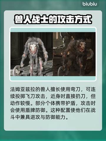 艾尔登法环黑夜君临！法姆兽人全解析🔥截图5