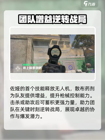 三角洲行动：佐娅技能全解析💥🔥截图3
