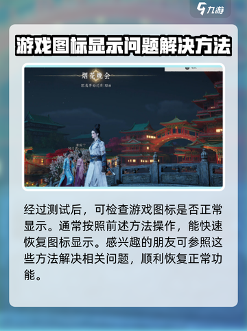 燕云十六声图标没了怎么回事介绍截图4