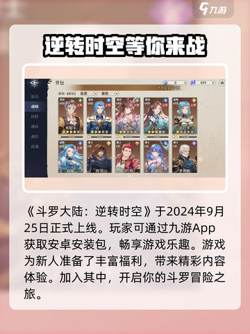 斗罗大陆逆转时空安装包在哪下载介绍截图2