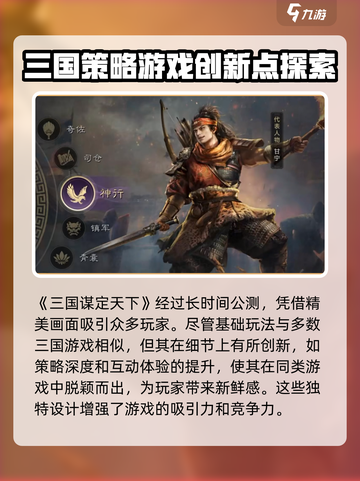 三国谋定天下🔥三大职业深度揭秘，快来pick你的本命职业！截图2