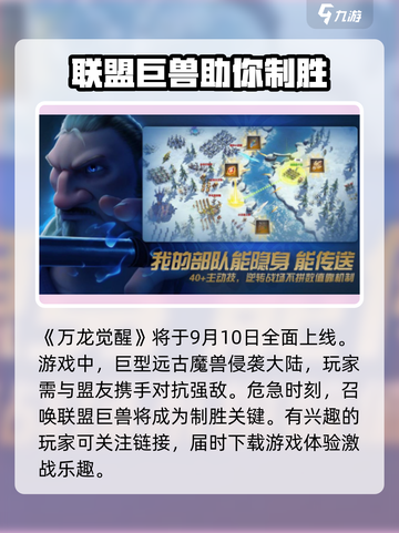 万龙觉醒💥即将上线！开服时间抢先知🔥截图2
