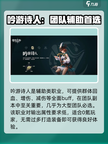 黎明之海💥0氪党必看！最🔥职业推荐👇截图2