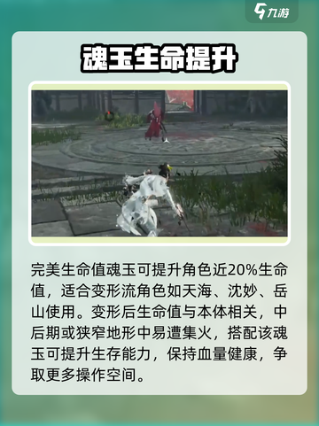 《永劫无间手游》完美魂玉搭配攻略🔥截图2