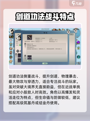 修仙家族模拟器2主修功法有哪些介绍截图5