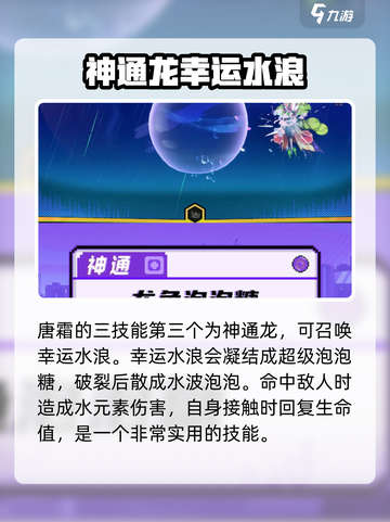 超时空跑跑唐霜怎么玩介绍截图4