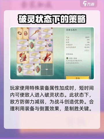 仙剑世界🔥破灵触发条件全攻略！💥截图4