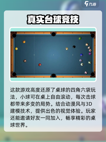 来局台球🔥公测时间大曝光！📌等你来战截图3