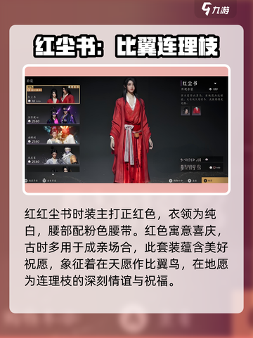 燕云十六声🔥红尘书时装美到窒息！💡截图2