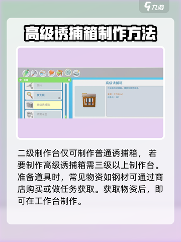 波西亚时光高级诱捕箱怎么做介绍截图3