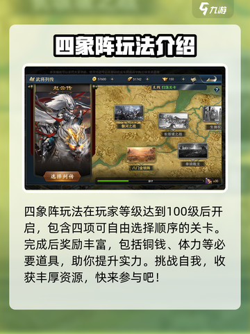 兵法三十七计四象阵攻略介绍截图2